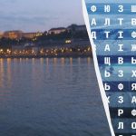 Endast personer med hög IQ kan hitta ordet "Donau" på 12 sekunder: ett knepigt pusselspel Endast personer med hög IQ kan hitta ordet ”Donau” på